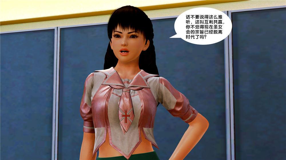 《[3D]奴隶契约之女神战士》漫画 07-危機