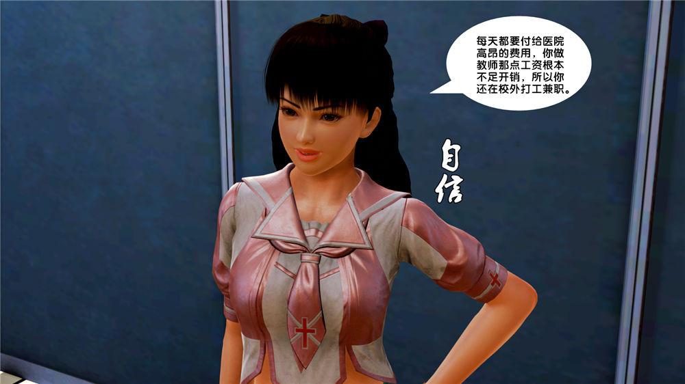 《[3D]奴隶契约之女神战士》漫画 07-危機