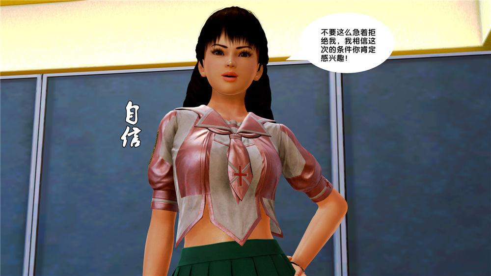 《[3D]奴隶契约之女神战士》漫画 07-危機