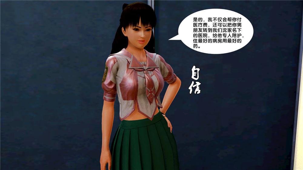 《[3D]奴隶契约之女神战士》漫画 07-危機