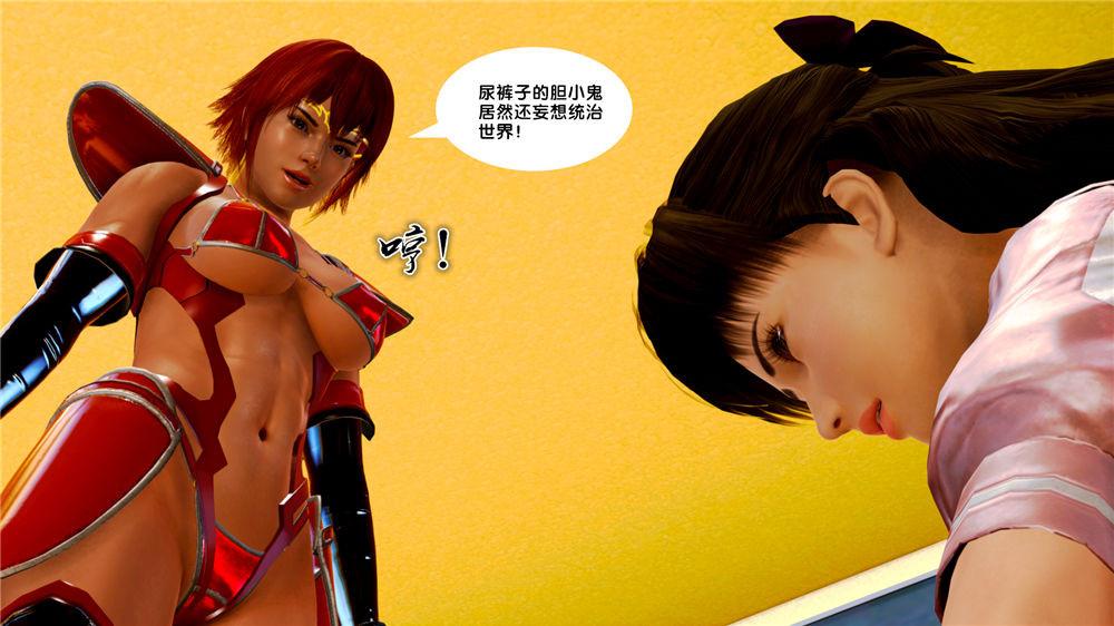 《[3D]奴隶契约之女神战士》漫画 07-危機