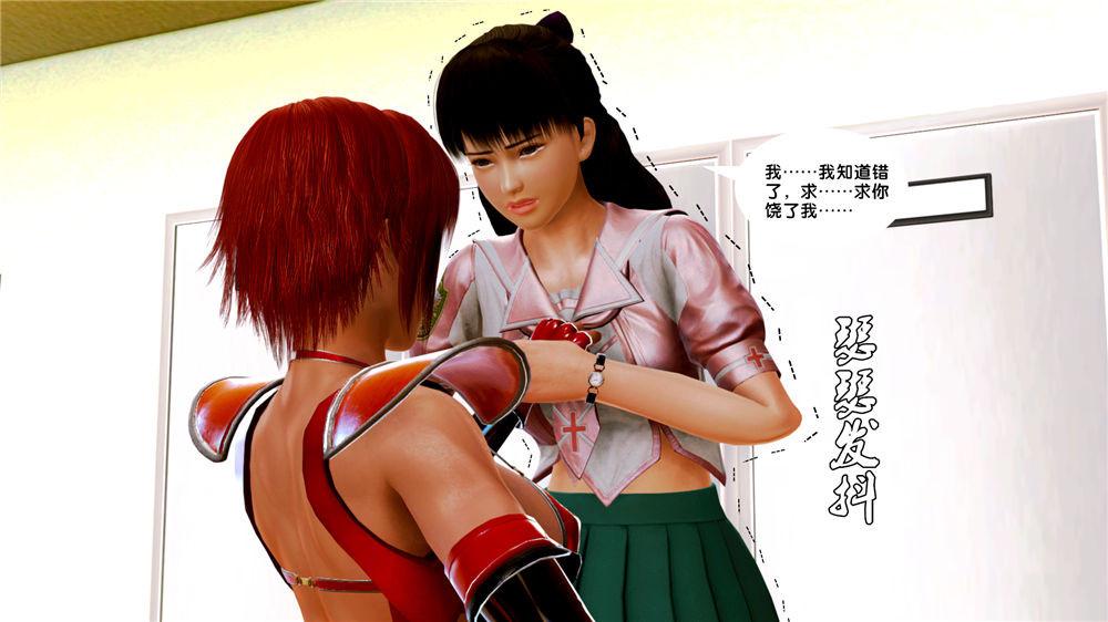 《[3D]奴隶契约之女神战士》漫画 07-危機