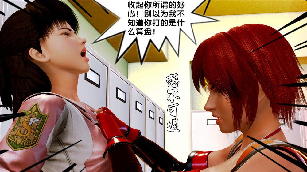 《[3D]奴隶契约之女神战士》漫画 07-危機