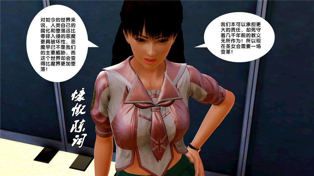 《[3D]奴隶契约之女神战士》漫画 07-危機