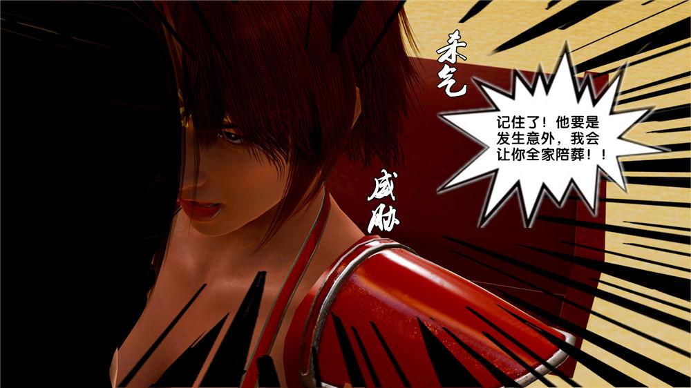 《[3D]奴隶契约之女神战士》漫画 07-危機