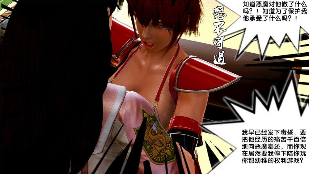 《[3D]奴隶契约之女神战士》漫画 07-危機
