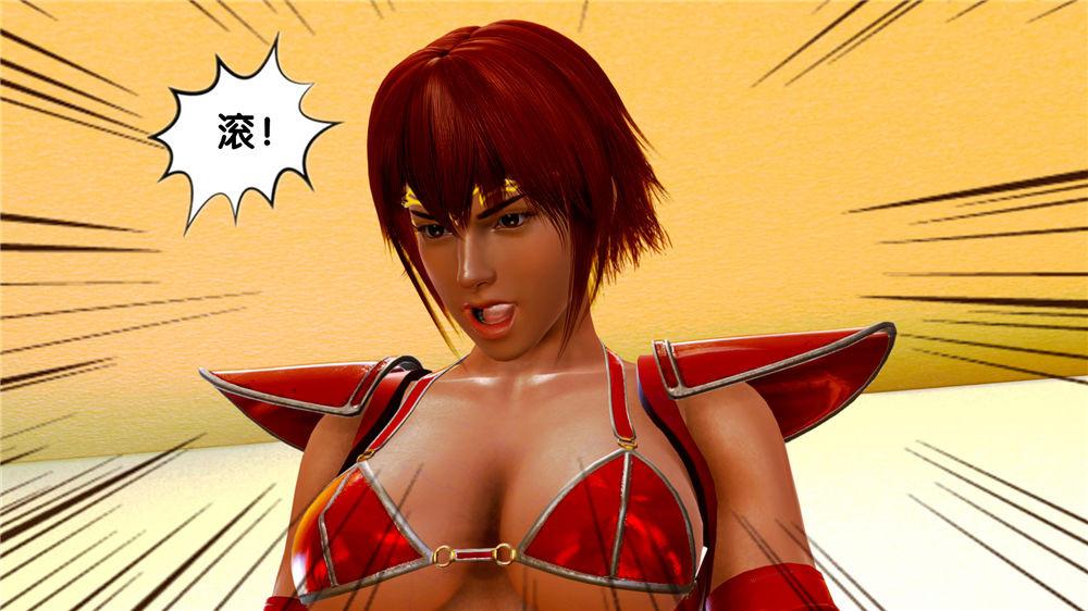 《[3D]奴隶契约之女神战士》漫画 07-危機
