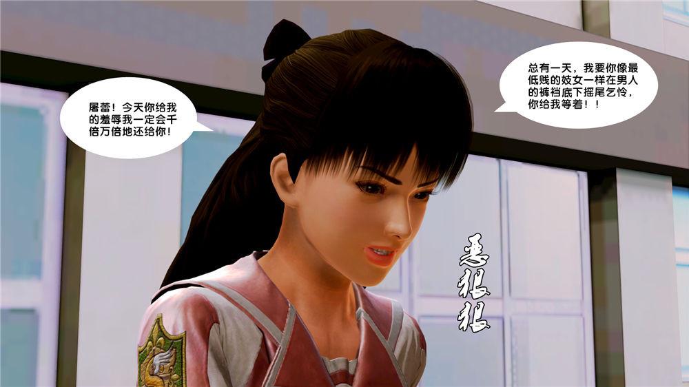《[3D]奴隶契约之女神战士》漫画 07-危機