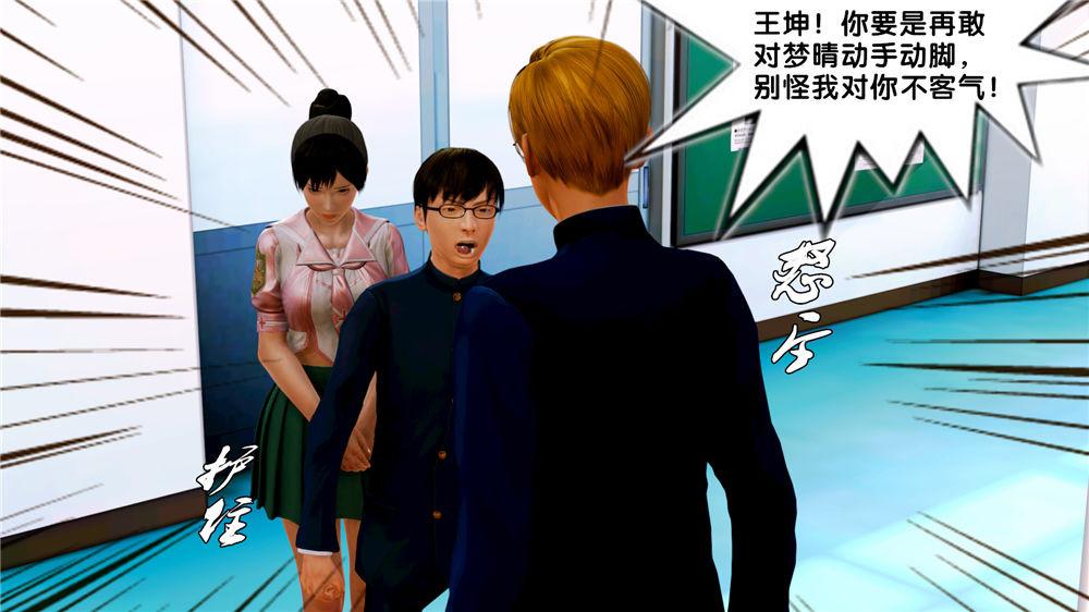 《[3D]奴隶契约之女神战士》漫画 07-危機