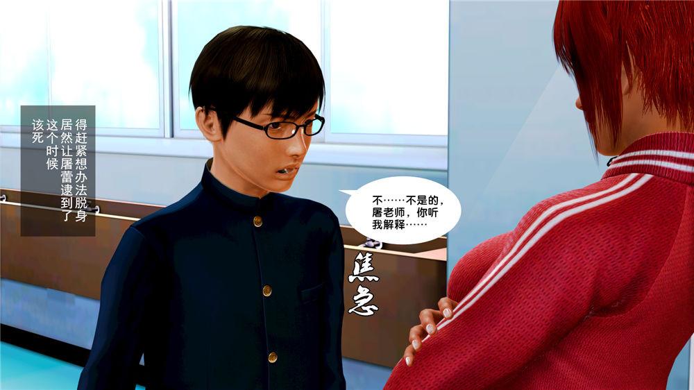 《[3D]奴隶契约之女神战士》漫画 07-危機