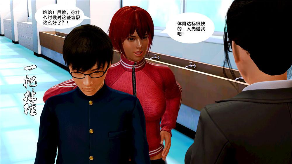 《[3D]奴隶契约之女神战士》漫画 07-危機