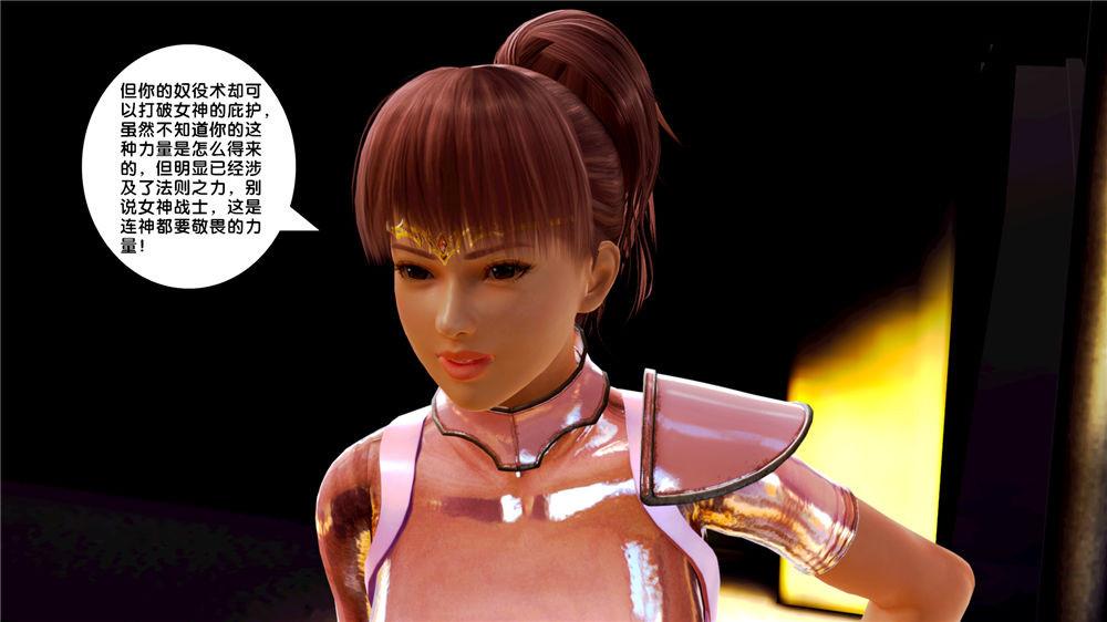 《[3D]奴隶契约之女神战士》漫画 08-交易