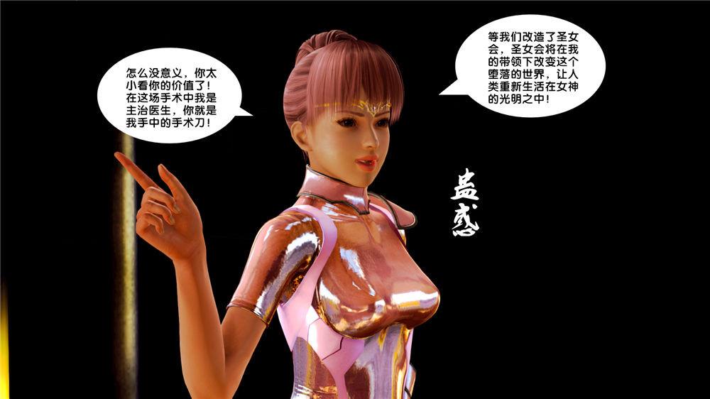 《[3D]奴隶契约之女神战士》漫画 08-交易