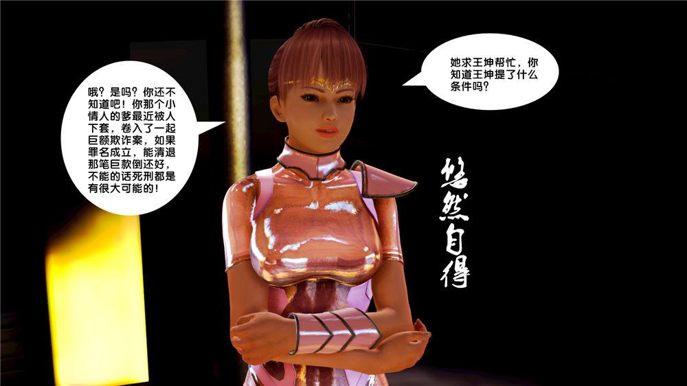 《[3D]奴隶契约之女神战士》漫画 08-交易