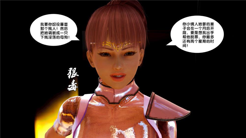 《[3D]奴隶契约之女神战士》漫画 08-交易