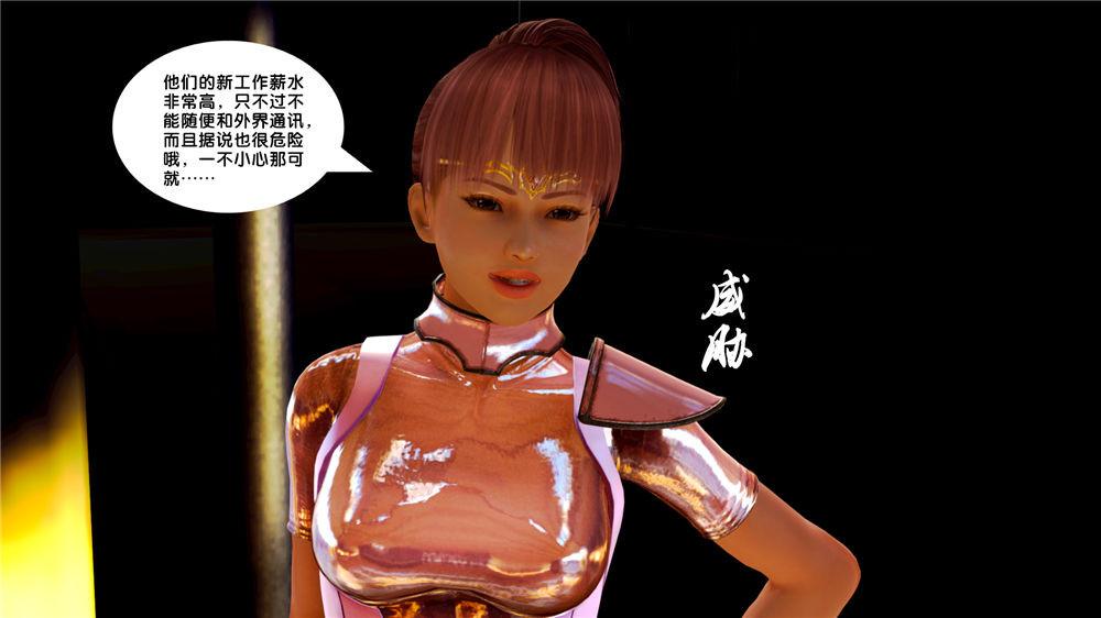 《[3D]奴隶契约之女神战士》漫画 08-交易