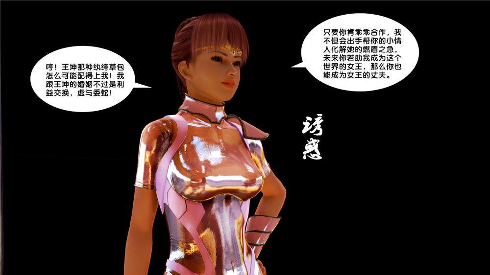 《[3D]奴隶契约之女神战士》漫画 08-交易