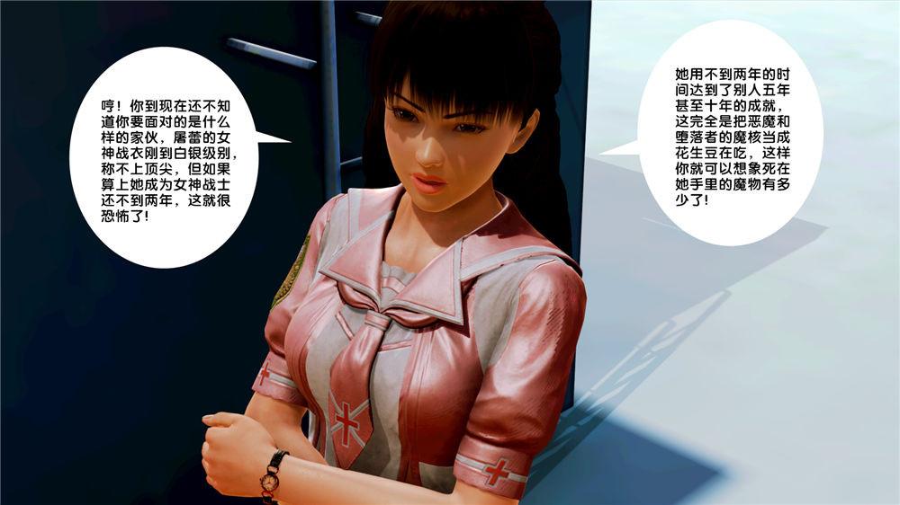 《[3D]奴隶契约之女神战士》漫画 09-獵物