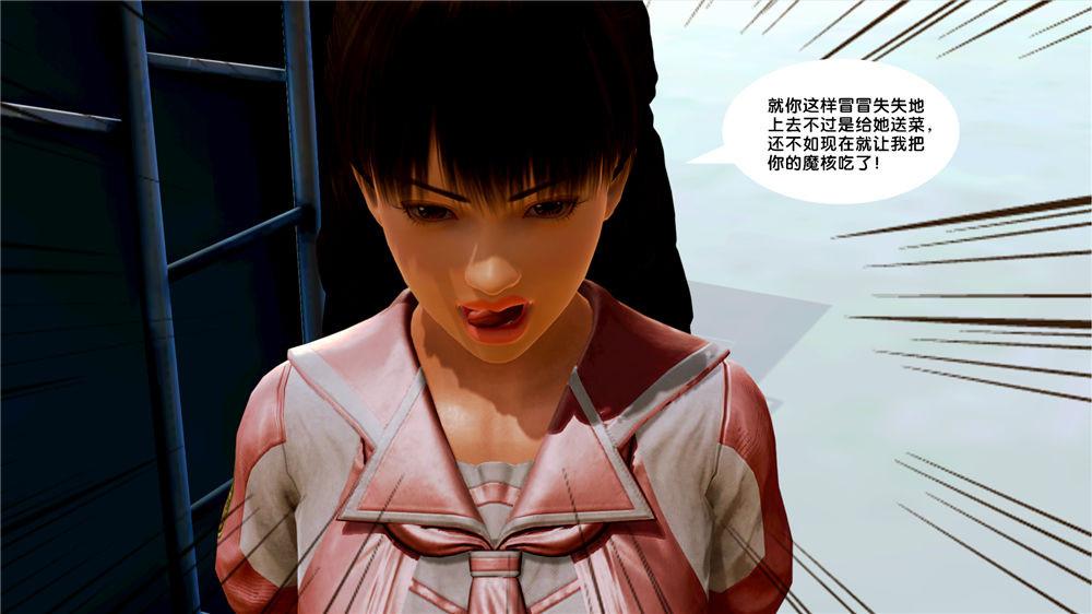《[3D]奴隶契约之女神战士》漫画 09-獵物