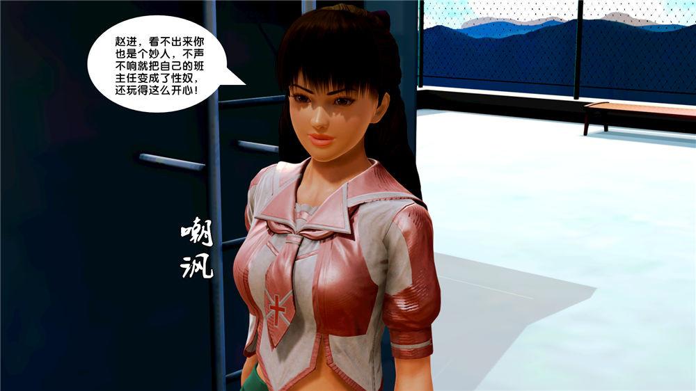 《[3D]奴隶契约之女神战士》漫画 09-獵物