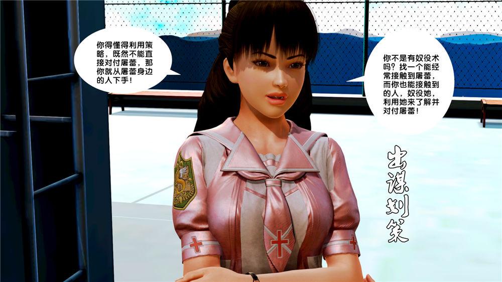《[3D]奴隶契约之女神战士》漫画 09-獵物