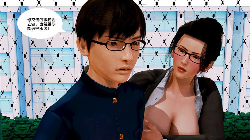《[3D]奴隶契约之女神战士》漫画 09-獵物