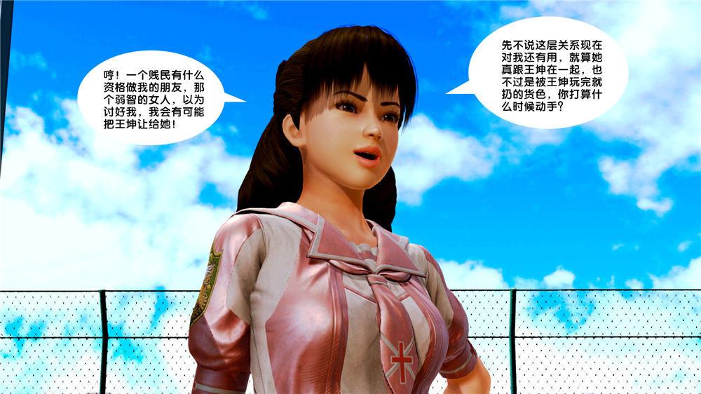 《[3D]奴隶契约之女神战士》漫画 09-獵物
