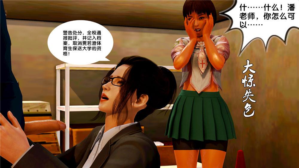 《[3D]奴隶契约之女神战士》漫画 09-獵物