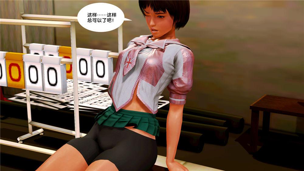 《[3D]奴隶契约之女神战士》漫画 09-獵物