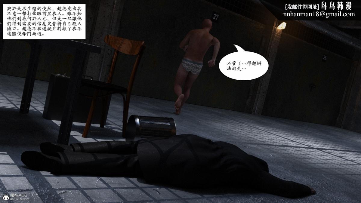 《3D[乔治布鲁诺]赵德传》漫画 赵德传04
