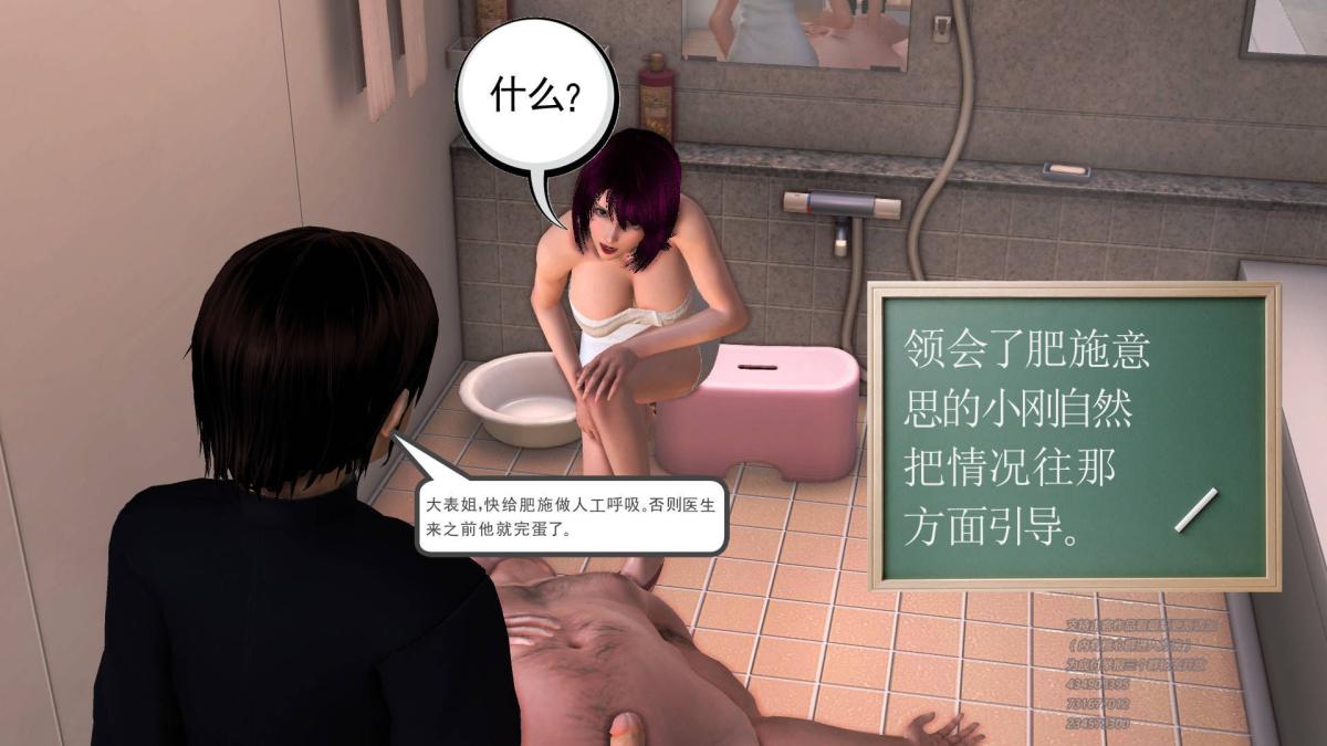 《[3D]契约战士第1》漫画 09