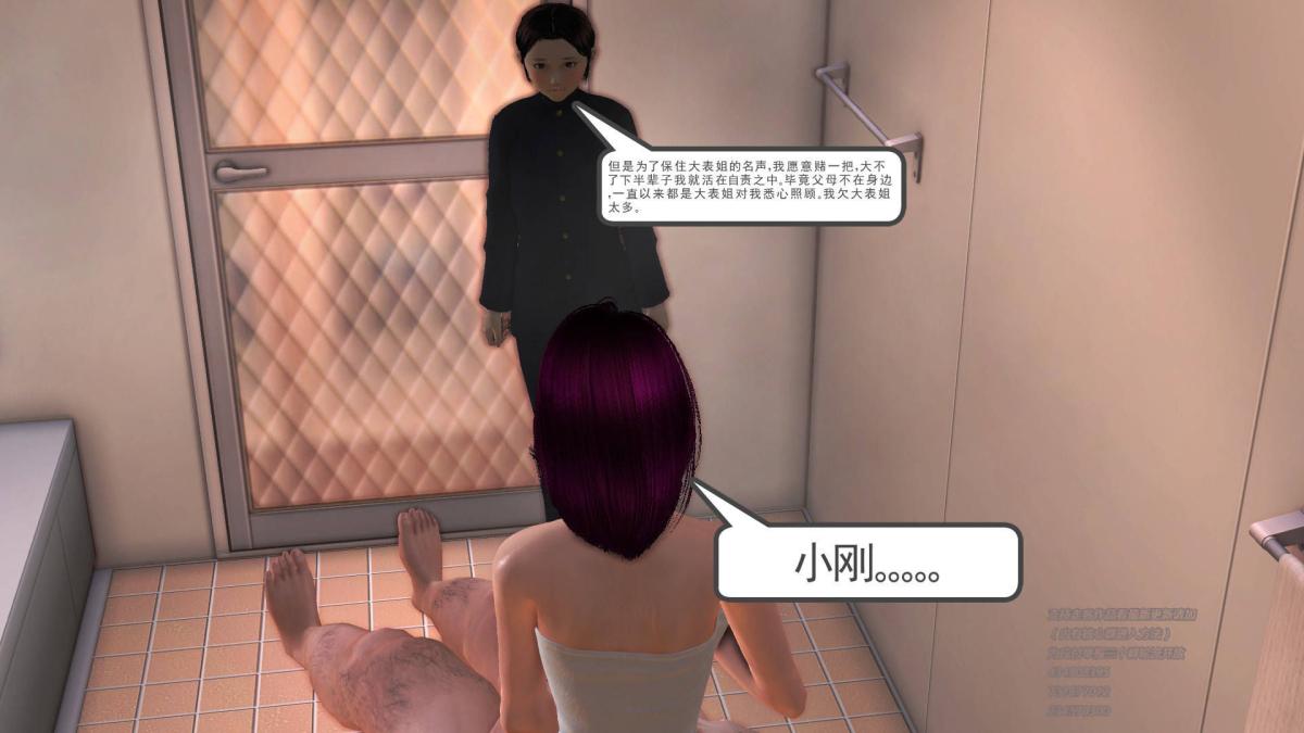 《[3D]契约战士第1》漫画 09