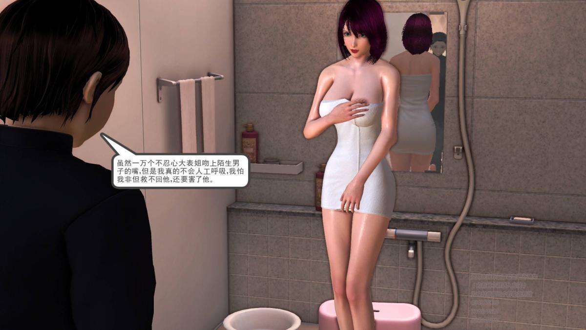《[3D]契约战士第1》漫画 09