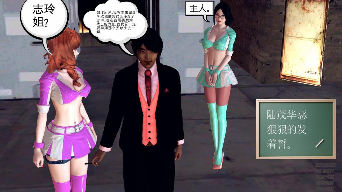 《[3D]契约战士第1》漫画 10