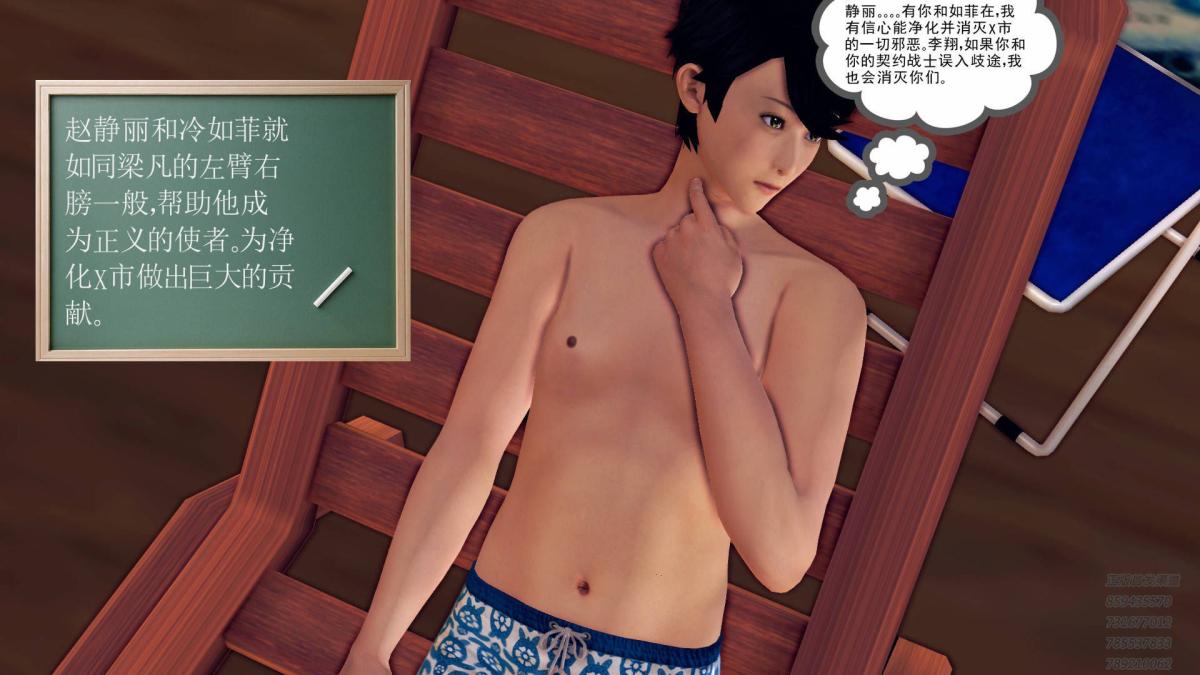 《[3D]契约战士第1》漫画 10
