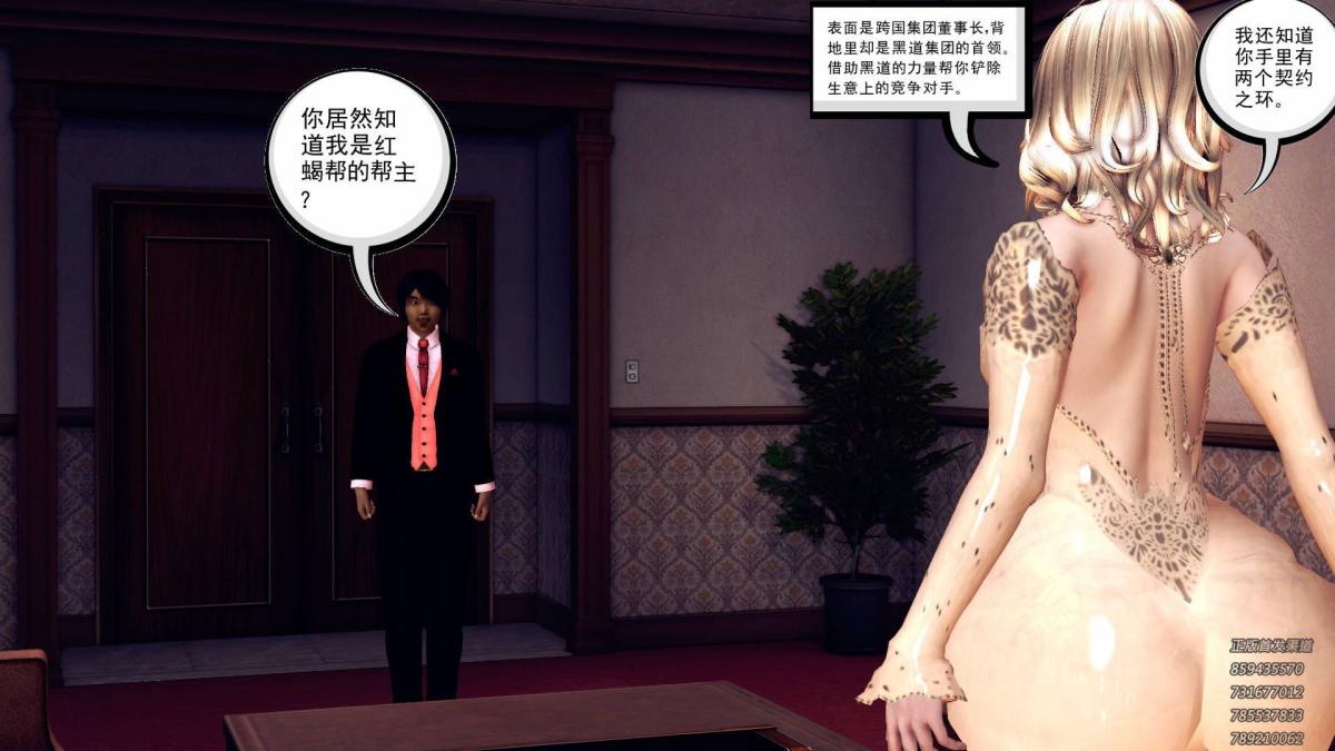 《[3D]契约战士第1》漫画 10