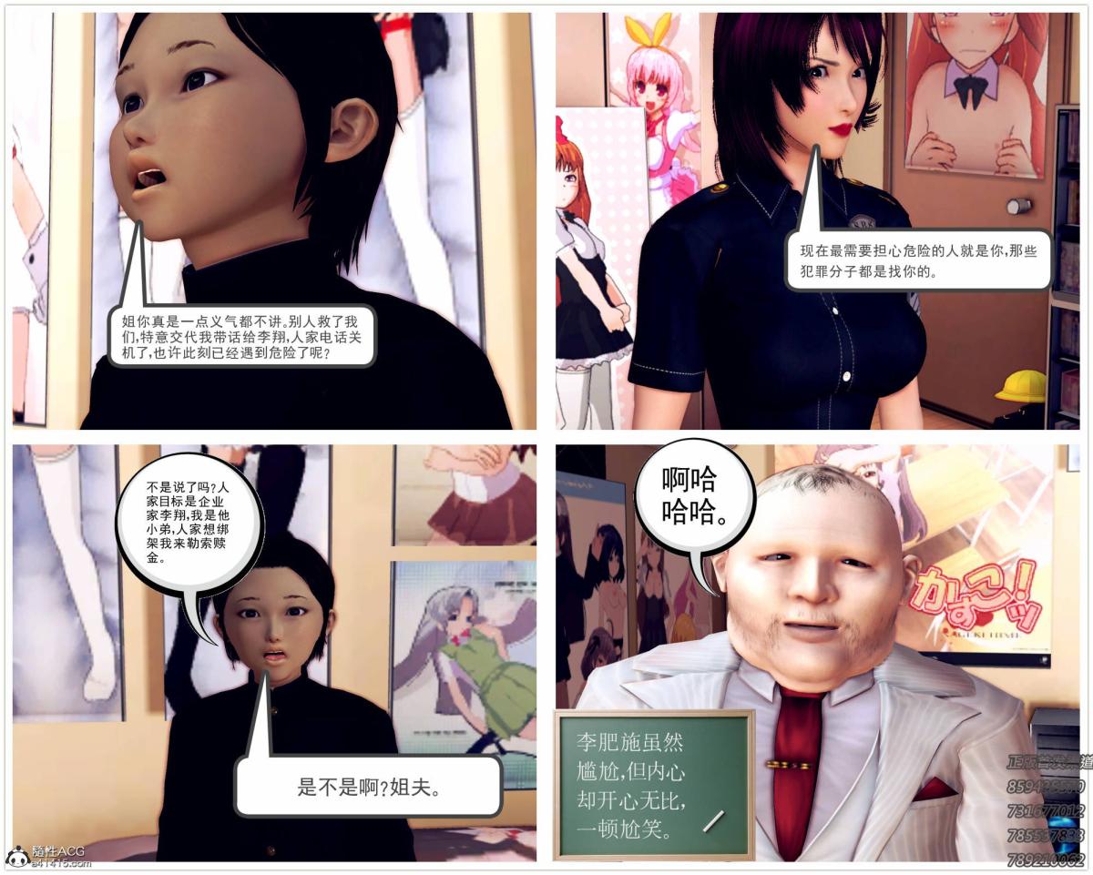 《[3D]契约战士第1》漫画 11