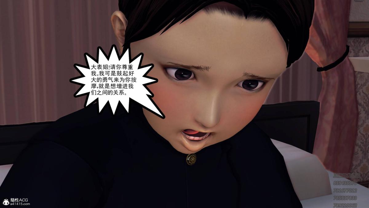 《[3D]契约战士第1》漫画 12-大表姐