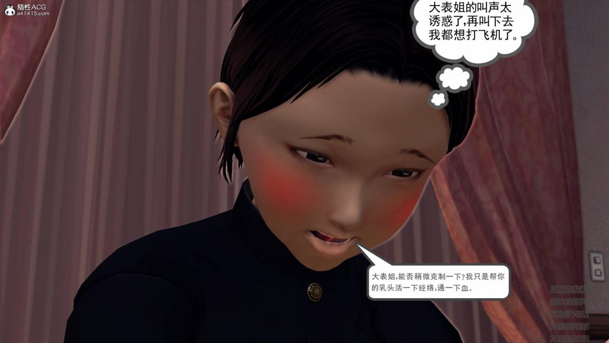 《[3D]契约战士第1》漫画 12-大表姐