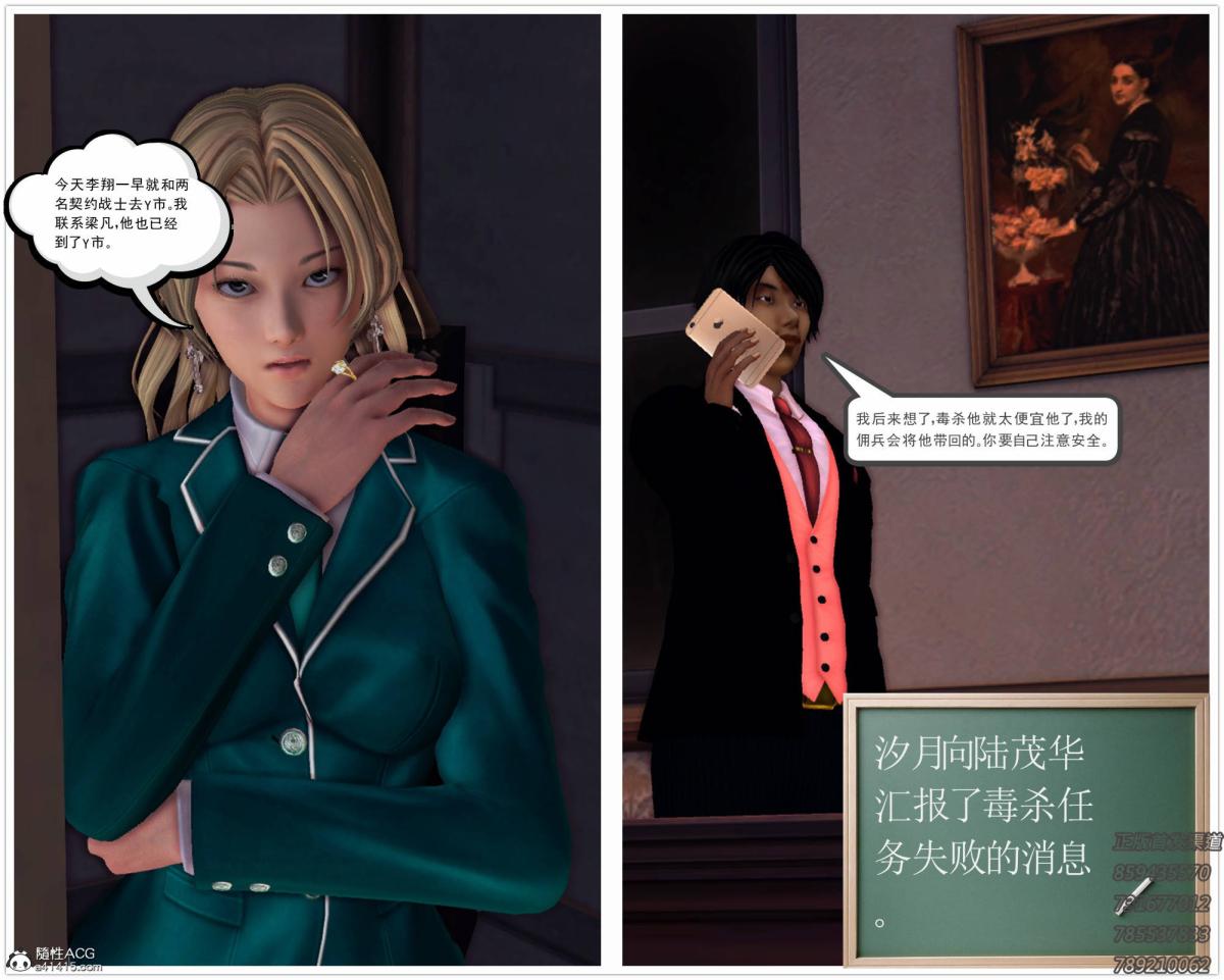 《[3D]契约战士第1》漫画 13-埋伏