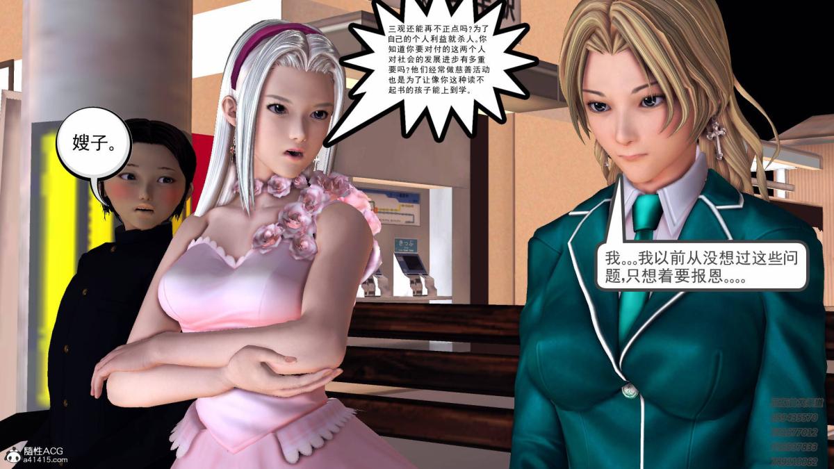 《[3D]契约战士第1》漫画 13-埋伏