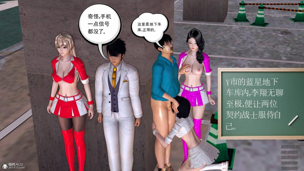 《[3D]契约战士第1》漫画 13-埋伏