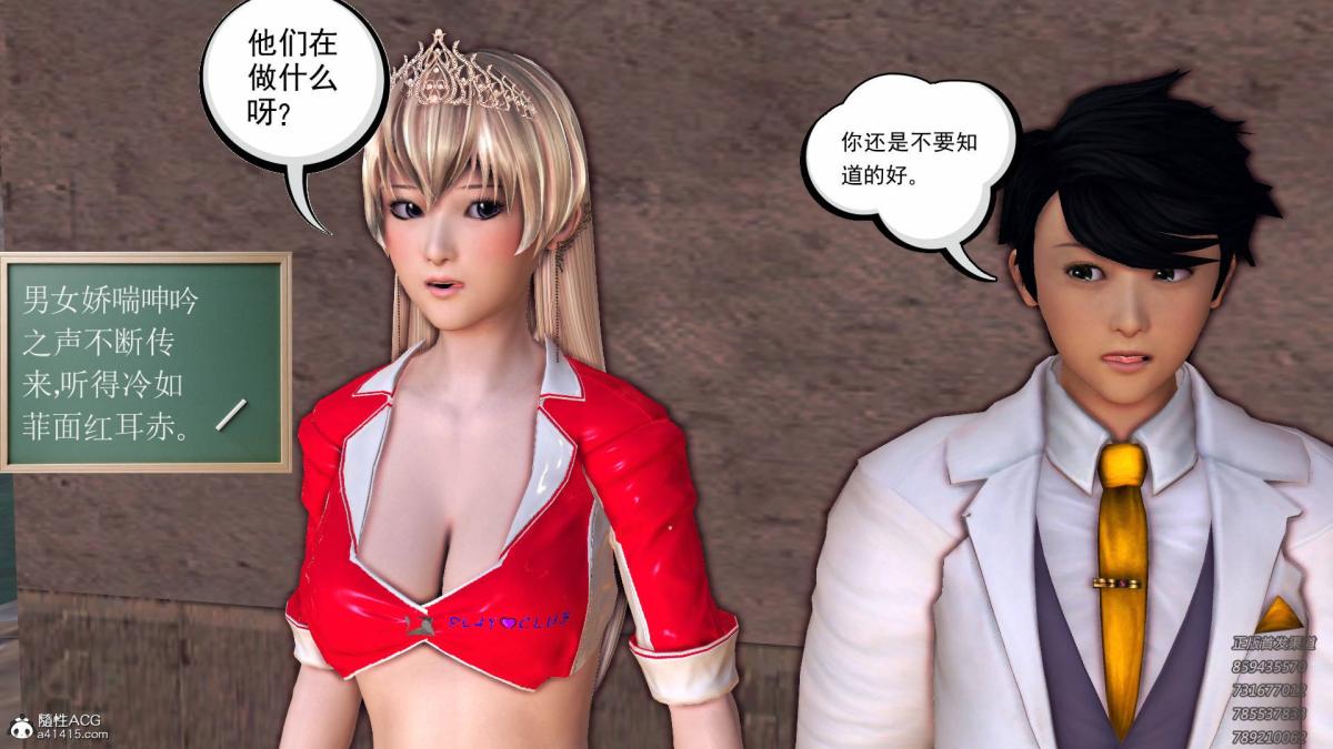 《[3D]契约战士第1》漫画 13-埋伏