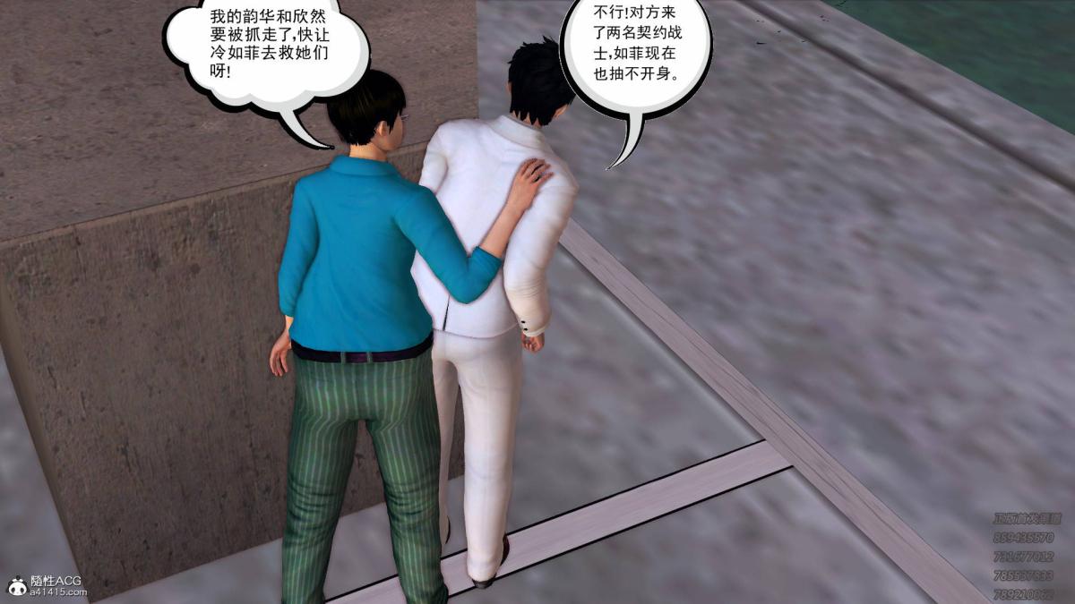 《[3D]契约战士第1》漫画 13-埋伏