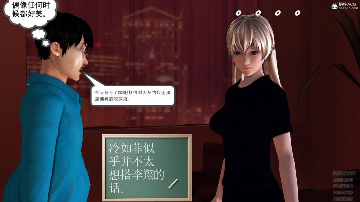 《[3D]契约战士第1》漫画 13-埋伏
