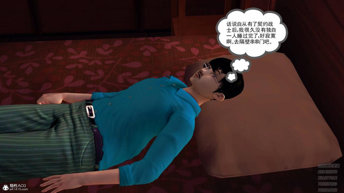 《[3D]契约战士第1》漫画 13-埋伏