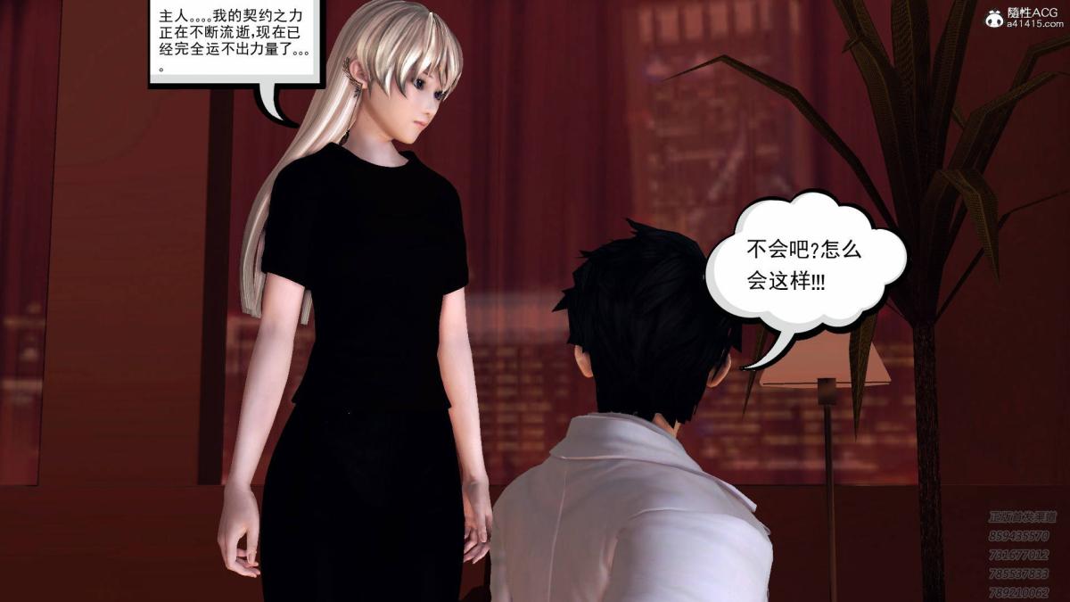 《[3D]契约战士第1》漫画 13-埋伏