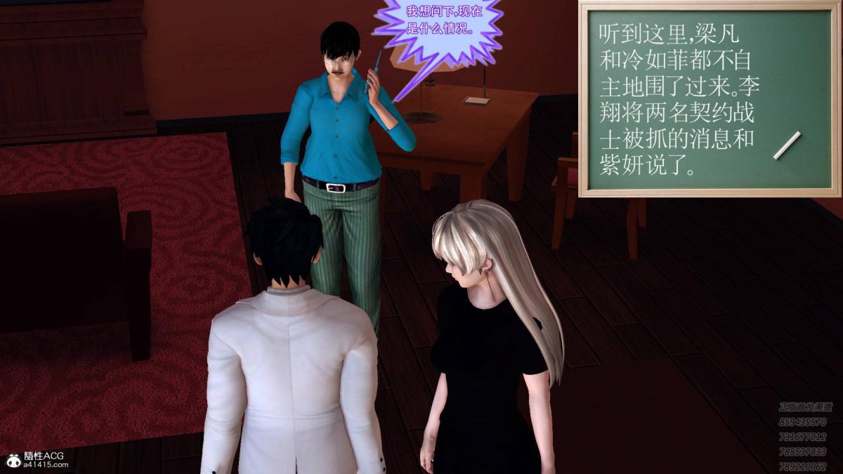 《[3D]契约战士第1》漫画 13-埋伏