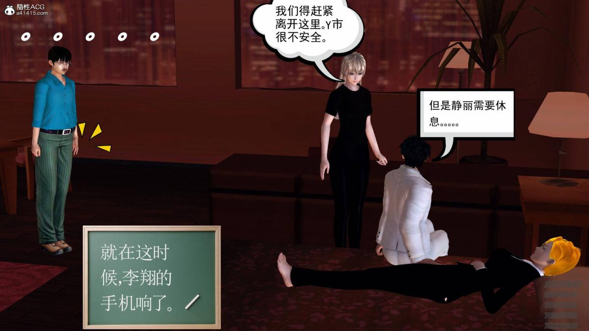 《[3D]契约战士第1》漫画 13-埋伏