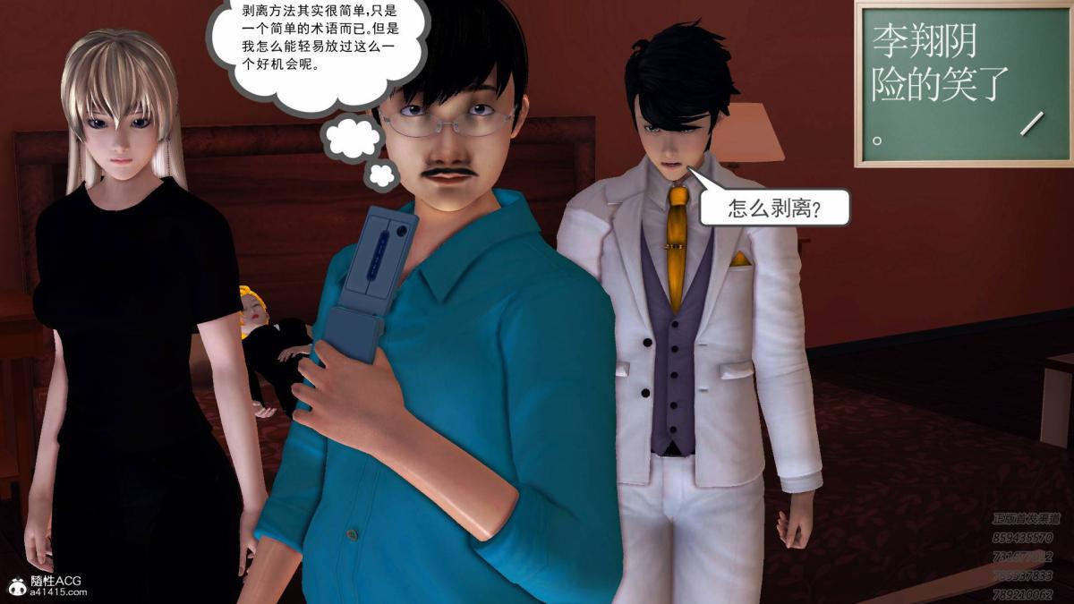 《[3D]契约战士第1》漫画 13-埋伏